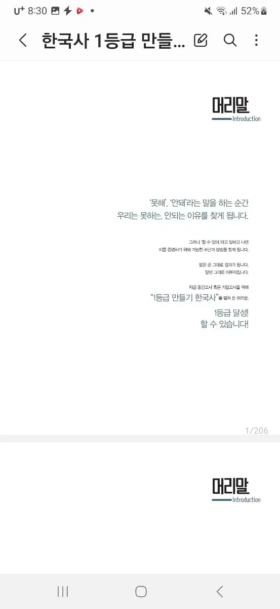 1등급 만들기 한국사 pdf 문제집